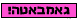 גאמבאטה2