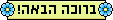 Wellcome_1