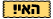 כן2